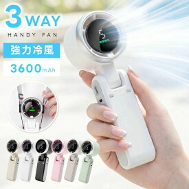 【3way＆デジタル表示】2026最新 ハンディファン 折り畳み式 手持ち/首かけ/卓上の3way 風量5段階 大風量＆超静音 残量見える化で安心 U