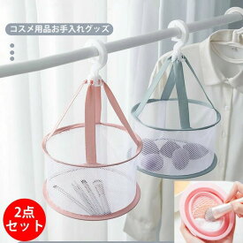 メイクブラシ スタンド ドライネット ドライ メイクスポンジ スポンジ 洗浄ボウル シリコン メイク用品 メイクグッズ メイク 乾かす 干