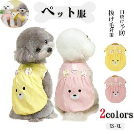 犬服 ペット服 春夏 犬の服 Dカン付き タンクトップ 柔らかい 暖かい ドッグウェア 可愛い 柔らかい コットン 日焼け予防 抜け毛対策 お