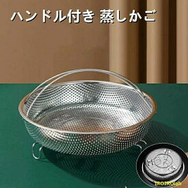 蒸し器 蒸しかご 野菜蒸しバスケット ステンレス 調理 ざる かご 網 揚げ物かご 洗米機蒸しバスケット 蒸し皿 蒸し卓上 水切り 油切り 1