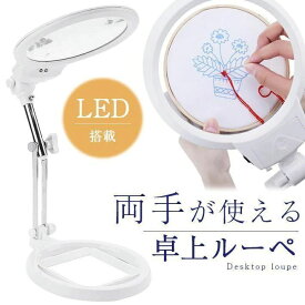 ルーペ 卓上 スタンド LEDライト搭載タイプ 5倍 ＆ 2.5倍 大きめレンズ 直径12.5cm 3箇所稼働フレキシブルアーム 乾電池使用 拡大鏡 虫