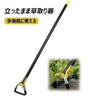 根こそぎ草取り 雑草対策 園芸用具 長さ調整可能 雑草抜き 草取り 雑草抜き器具 ガーデニング用 雑草根こ…