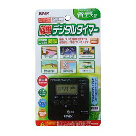 リーベックス 簡単デジタルタイマー グレー PT70DG(1コ入)【REVEX(リーベックス)】