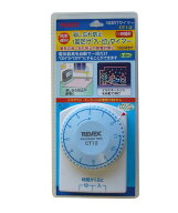 【在庫あります 送料無料】リーベックス 消し忘れ防止 1回だけ「入・切」タイマー CT12 11時間型 カウン…