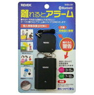 在庫あります！【ゆうパケット送料無料】離れるとアラーム　 置き忘れ 防止 アラーム　所持品 盗難防止　…