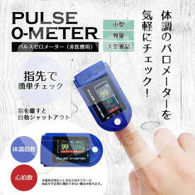 楽天市場 脈拍計の通販