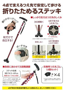 【ポイント16倍】折りたためるあんしんステッキ ワイン ステッキ 杖 女性 兼用 折りたたみ 軽量 自立 折り畳み杖 折りたたみ杖 伸縮 四点杖 杖先ゴム 母の日 敬老の日 ギフト※当店ではギフ