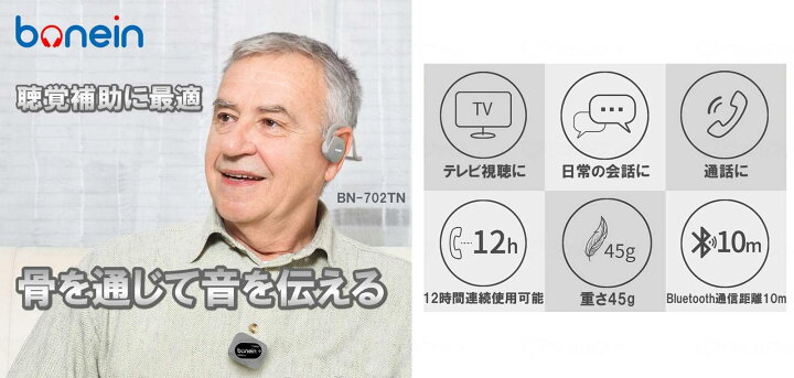 楽天市場】高機能集音・骨伝導ワイヤレスヘッドホンBN-702TN 骨伝導 集 
