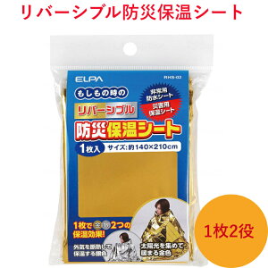 �y��̓��C�x���g�J�Áz���o�[�V�u���h�Еۉ��V�[�g�h���V�[�g ���z�� �g���� �ЊQ�p ���p �����d�� RHS-02