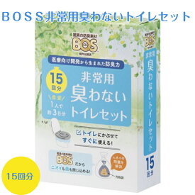BOSS非常用臭わないトイレセット防臭 防菌 防災 災害 簡易 クリロン化成 BOS-0639