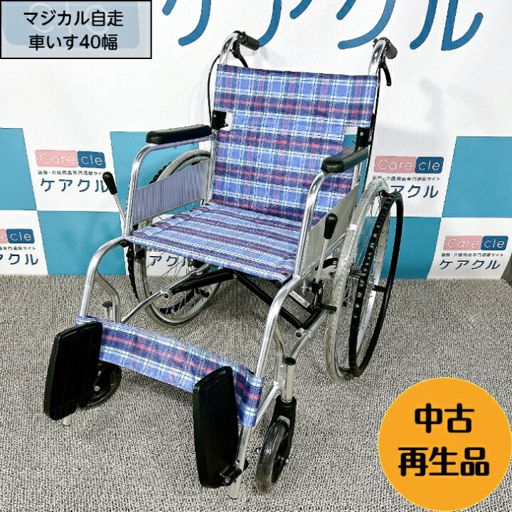 車椅子、美品