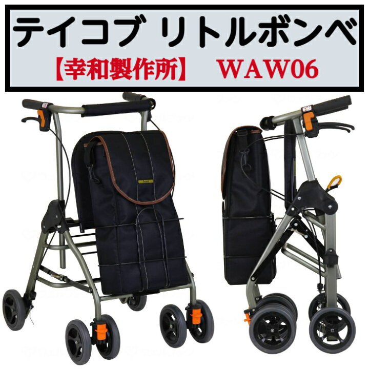 楽天市場】テイコブ リトルボンベ 歩行車 歩行サポート 酸素療法した 