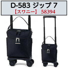 D-583 ジップ7 ショッピングカート TS-15 M-18 L-21 サイドカー 低騒音 低振動 福祉用品 福祉 介護 58394 スワニー