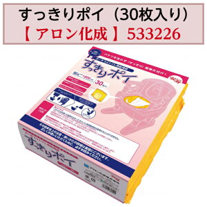 すっきりポイ(30枚入)ポータブルトイレ 処理 簡単 長時間 負担軽減 時間短縮 安心 清潔 簡単 533226 アロン化成