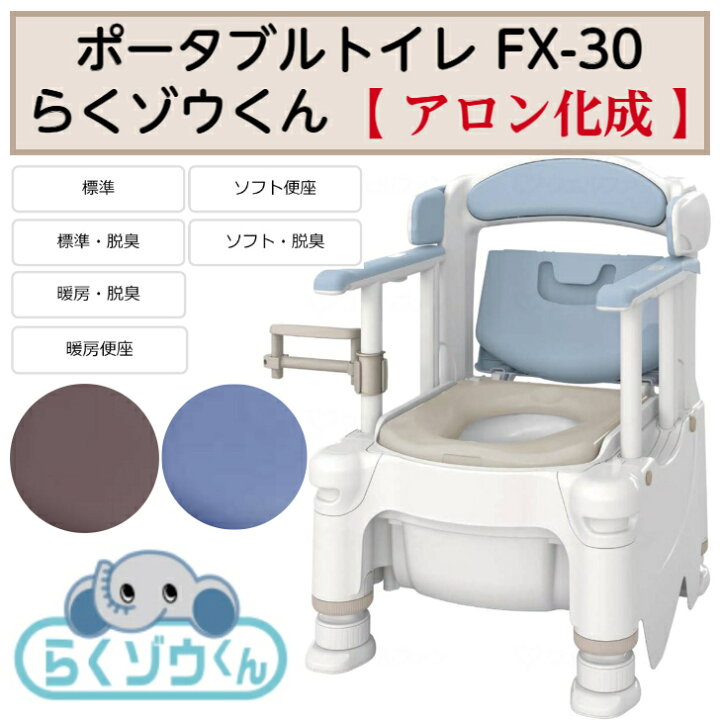 楽天市場】【母の日イベント開催】ポータブルトイレ FX-30 “らくゾウ 