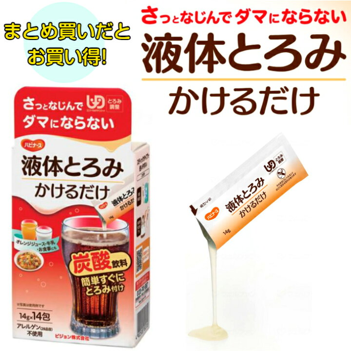 楽天市場】液体とろみ かけるだけ 液体 とろみ 剤嚥下補助 リハビリ 誤 