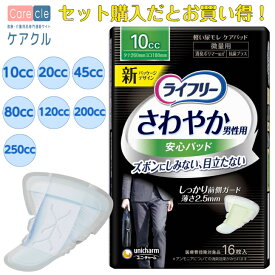 ライフリーさわやかパッド男性用 安心 目立たない おむつ 紙おむつ 尿とりパッド 男性用 ケアパッド ユニ・チャーム