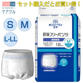 オンリーワンケア 前後フリーパンツ おむつ 紙おむつ 安心 履き心地 快適 吸収 横モレ防止 1051 光洋