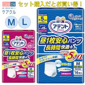 アテント昼1枚安心パンツ 長時間快適 プラス リハビリパンツ 紙パンツ 安心 モレ軽減 長時間 吸収力 快適 21000496 大王製紙