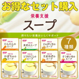 栄養支援 スープホリカフーズ カロリー 栄養 介護食 冷やしても 温めても おいしい 流動食 高齢者 栄養補給 介護 食事サポート 介護用品 咀嚼 嚥下困難食 汁 手軽 セット