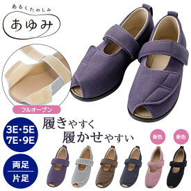 オープンマジック3 オープン あゆみ 介護シューズ 定番 マジック 手洗い 抗菌 防臭 左右別サイズ 片方販売 新商品 むくみ 撥水加工 敬老の日 父の日 母の日 クリスマス 誕生日 プレゼント 徳武産業