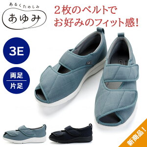 オープンウィング あゆみ 介護シューズ 室内 屋外 裏地メッシュ 通気性 撥水加工 新商品 両足 片足 フィット感 手洗い 抗菌 防臭 1136 徳武産業