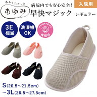 早快マジックレギュラー 室内 施設 病院 幅広 パイル地 通気性 メッシュ 履きやすい 転倒防止 入院 介護 …
