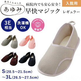 早快マジックレギュラー 室内 施設 病院 幅広 パイル地 通気性 メッシュ 履きやすい 転倒防止 入院 介護 敬老の日 贈り物 2502 徳武産業