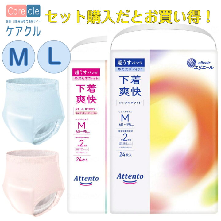 楽天市場】アテント超うすパンツ下着爽快 おむつ 紙おむつ 伸び素材 