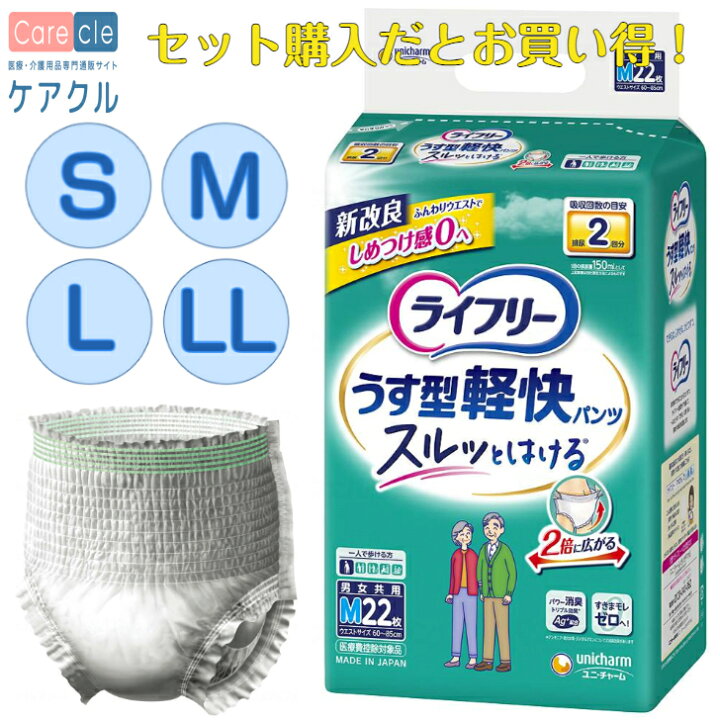 楽天市場】【母の日イベント開催】ライフリー うす型軽快パンツ おむつ 