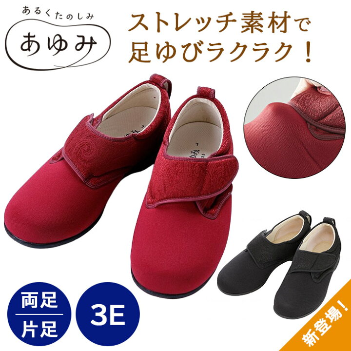 楽天市場】【母の日イベント開催】ウィングストレッチ あゆみ シューズ 