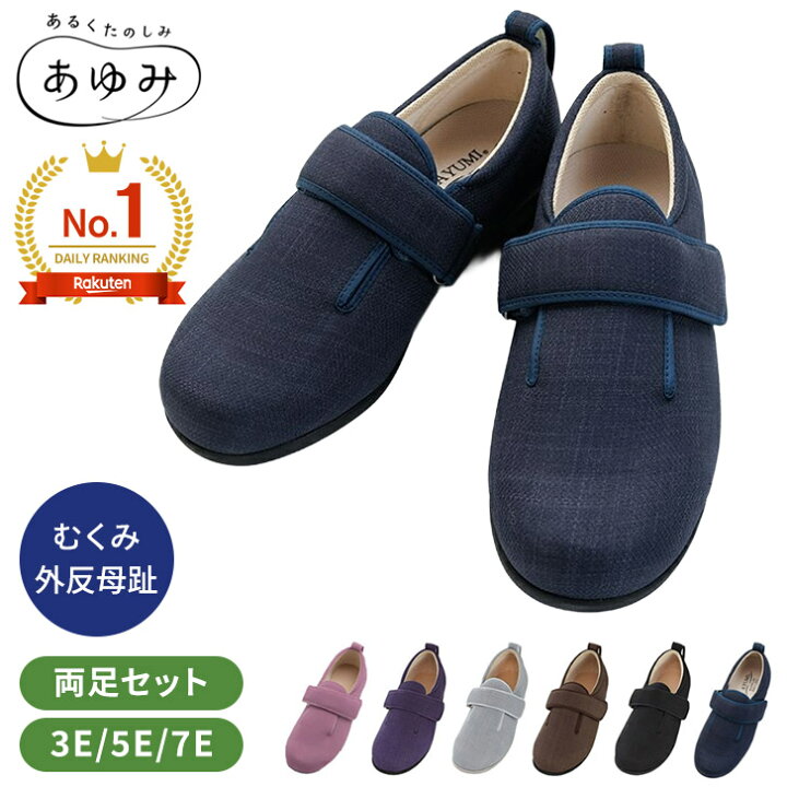 楽天市場】介護シューズ ダブルマジック3 両足 あゆみ あゆみシューズ 