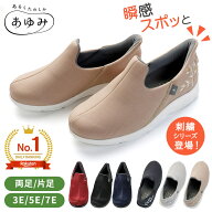【母の日イベント開催】瞬感スポッとあゆみ スリッポン あゆみシューズ 脱ぎ履き簡単 介護シューズ 履き…