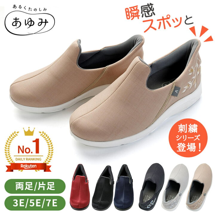 楽天市場】瞬感スポッとあゆみ スリッポン あゆみシューズ 脱ぎ履き 