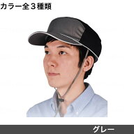 おでかけヘッドガード　メッシュキャップタイプ反射材付 頭部 転倒 保護 帽子 ヘッドギア 衝撃吸収 ヘッ…