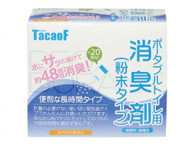 ポータブルトイレ用消臭剤(粉末タイプ)(DE04) 無着色 消臭効果 持続 尿 便 スッキリ消臭