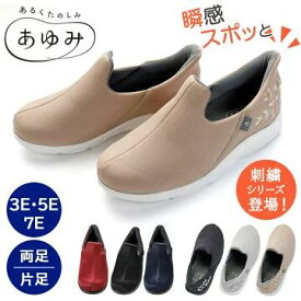 瞬感スポッとあゆみ スリッポン あゆみシューズ 脱ぎ履き簡単 介護シューズ 履きやすい 介護靴 あゆみ 片足販売可能 1141 徳武産業