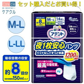 アテント 夜1枚安心パンツ パッドなしでずっと快適 おむつ 紙パンツ リハビリパンツ 夜用 大容量 介護用パンツ 長時間 吸収 通気性 肌にやさしい 履きやすい 20773919 大王製紙