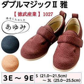ダブルマジック2　雅あゆみ 介護シューズ あゆみシューズ 定番 マジック 手洗い 抗菌 防臭 むくみ 撥水加工 敬老の日 父の日 母の日 クリスマス 誕生日 プレゼント 徳武産業