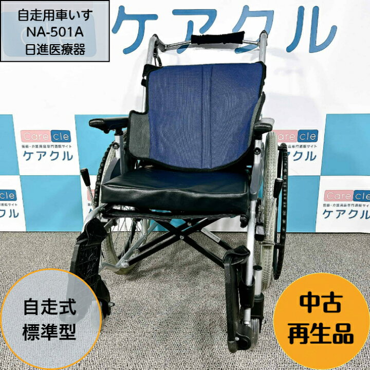 楽天市場】自走用車いす 座王中古 介護 折りたたみ 肘置き調整 非課税 