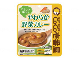 CoCo壱番屋 やわらか野菜カレー ビーフカレー バターチキンカレー 低糖質 食べやすい おいしい やわらかい 簡単調理 歯ぐきでつぶせる 摂食嚥下 辛さひかえめ ユニバーサルデザインフード レトルト 高齢者 栄養 介護食 食事 簡単 防災 壱番屋