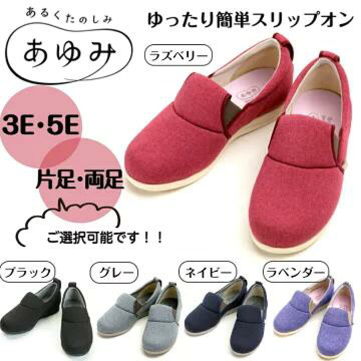 楽天市場】ゆったり簡単スリップオン スリッポン あゆみ あゆみ 