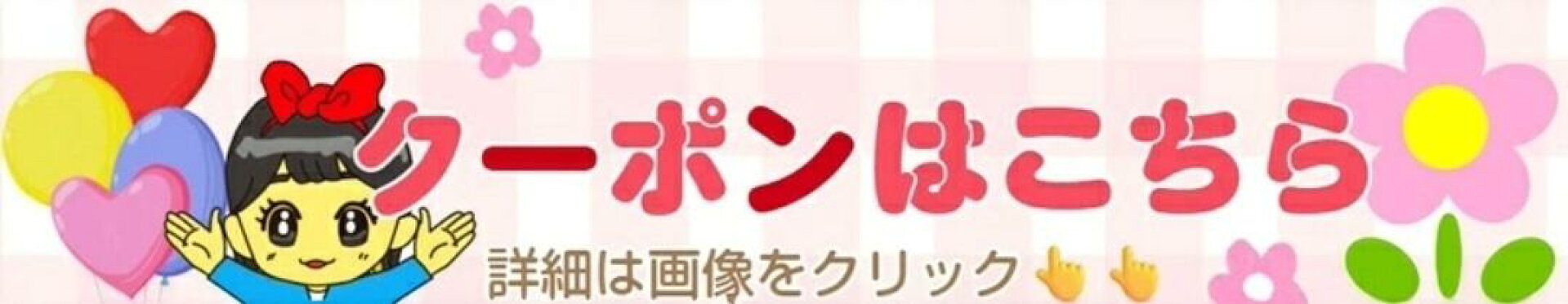 クーポン配布