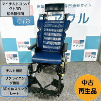 楽天市場】リクライニング車椅子中古の通販
