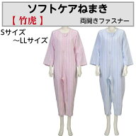 【母の日イベント開催】ソフトケアねまき　両開きファスナー 薄手パジャマ 寝たきり つなぎ ソフト 機能…