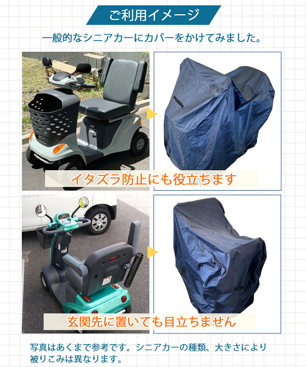 楽天市場】シニアカー用カバー 電動カート用カバー シニアカーカバー 