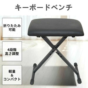 楽器周辺用品 高低自在 椅子 ピアノ」の人気商品一覧 | 安い商品を通販 