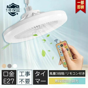LED �V�[�����O�t�@�� �t�@���t���Ɩ� �T�[�L����@ �V�[�����O���C�g ����E27�Ή� �T�[�L�����[�^�[ �É� ���F���� ����3�i�K ��@