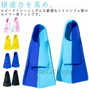 海水浴 トレーニングフィン 水泳 フィン 水泳用フィン 練習 練習 子供 大人 男女兼用 ショートフィン スイミング フィ…