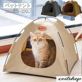 ペットベッド 冬 ペット テント 猫テント テント 猫 ネコ 屋外 犬 ハウス ペット ペットベッド ひんやり 洗える 夏用 夏 秋 冬 ドーム
